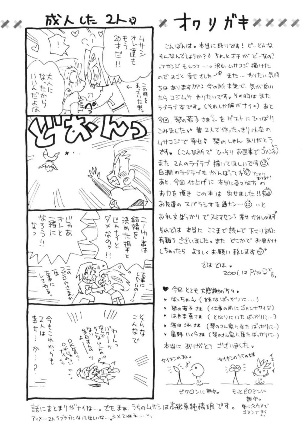 100%コジムサだろ!? Page.32