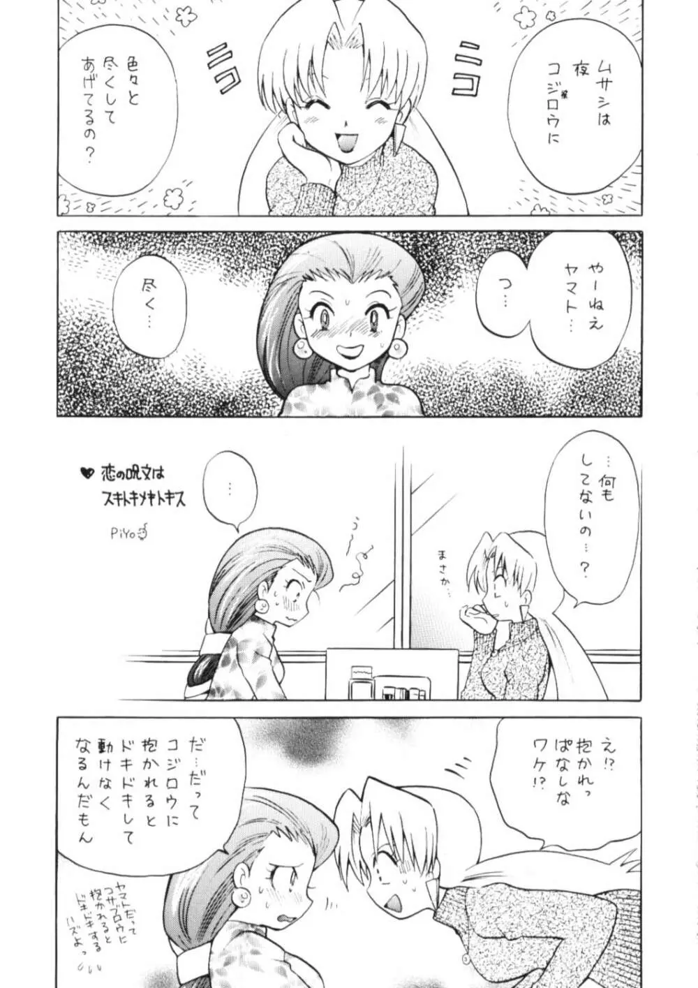 100%コジムサだろ!? Page.4