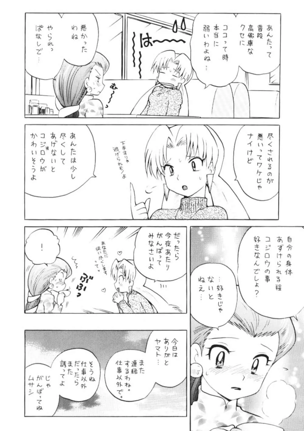 100%コジムサだろ!? Page.5