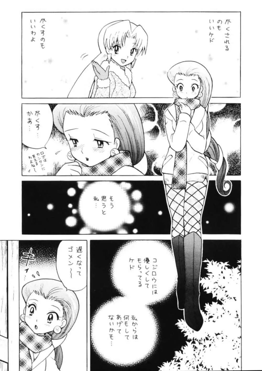 100%コジムサだろ!? Page.6