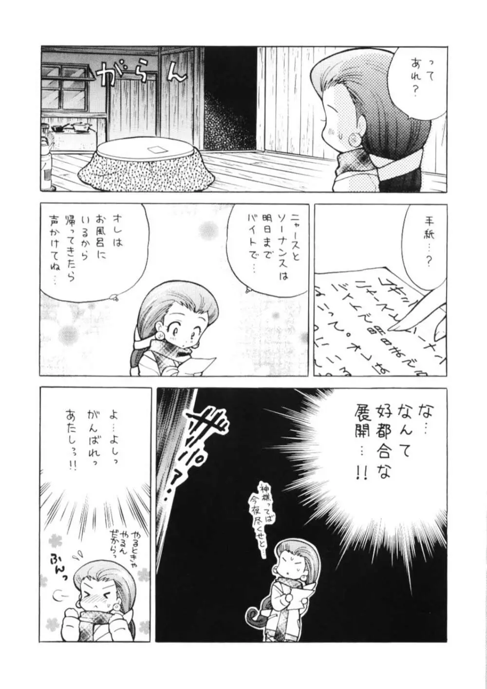 100%コジムサだろ!? Page.7