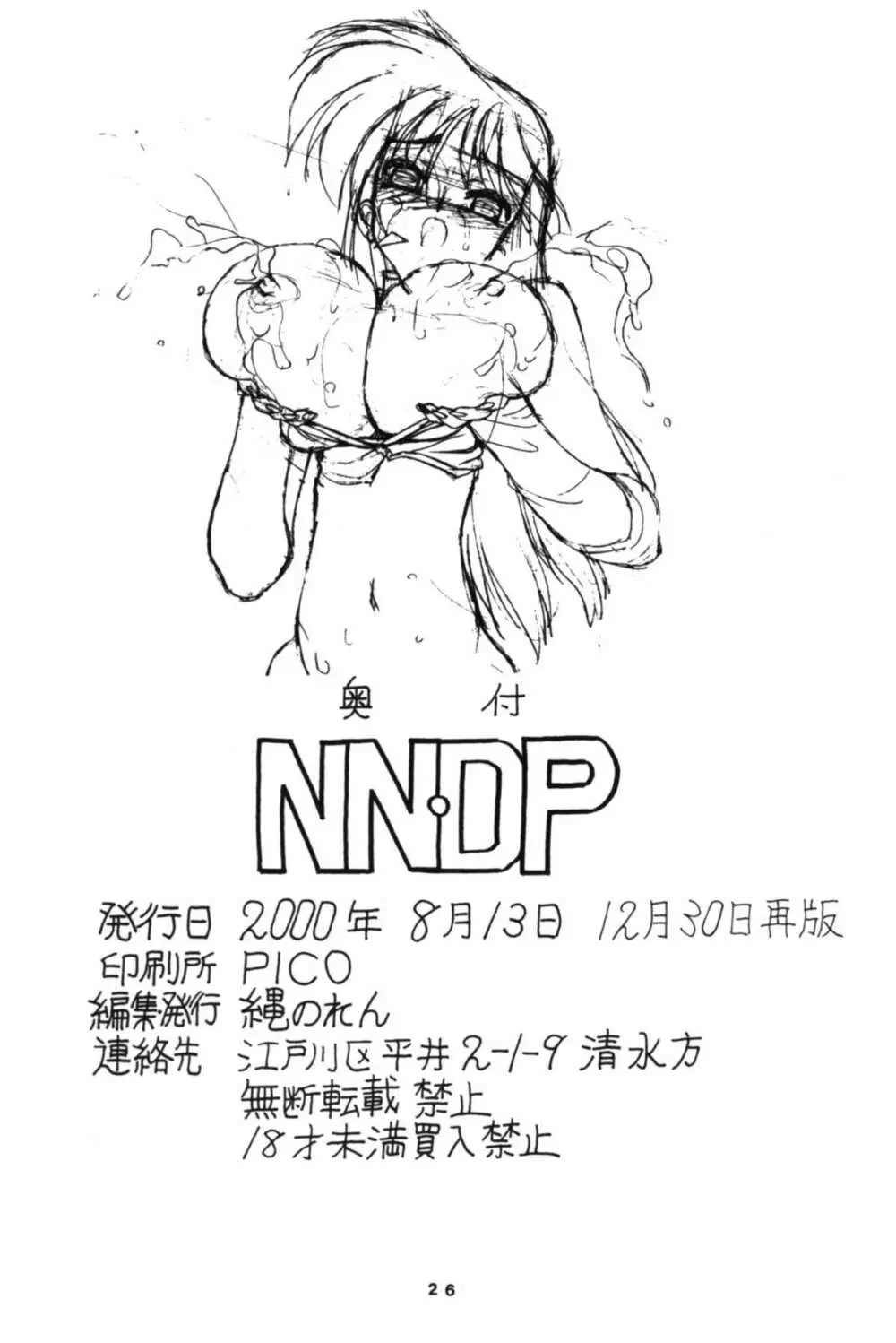 NNDP Page.26