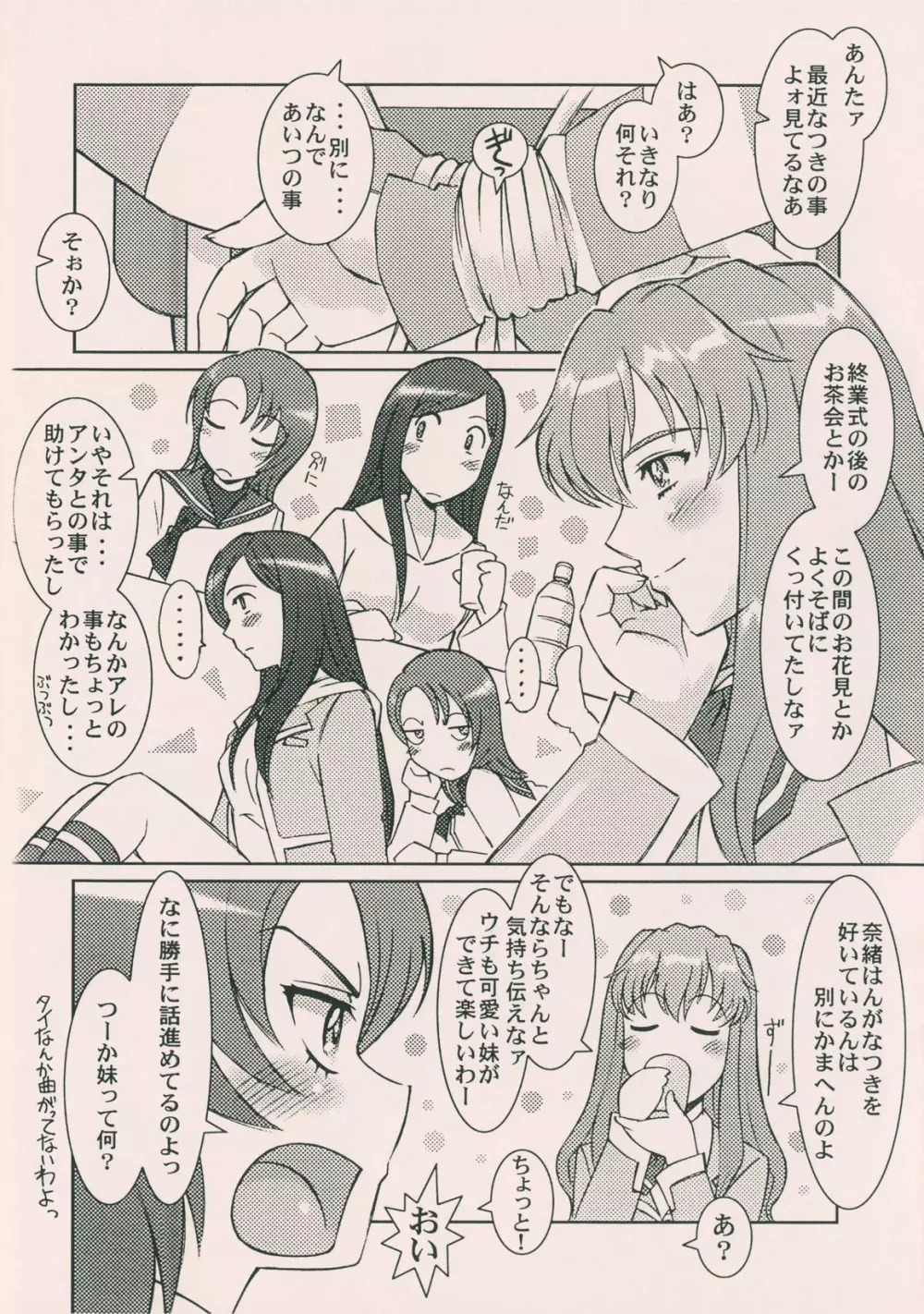 なおキチ Page.6