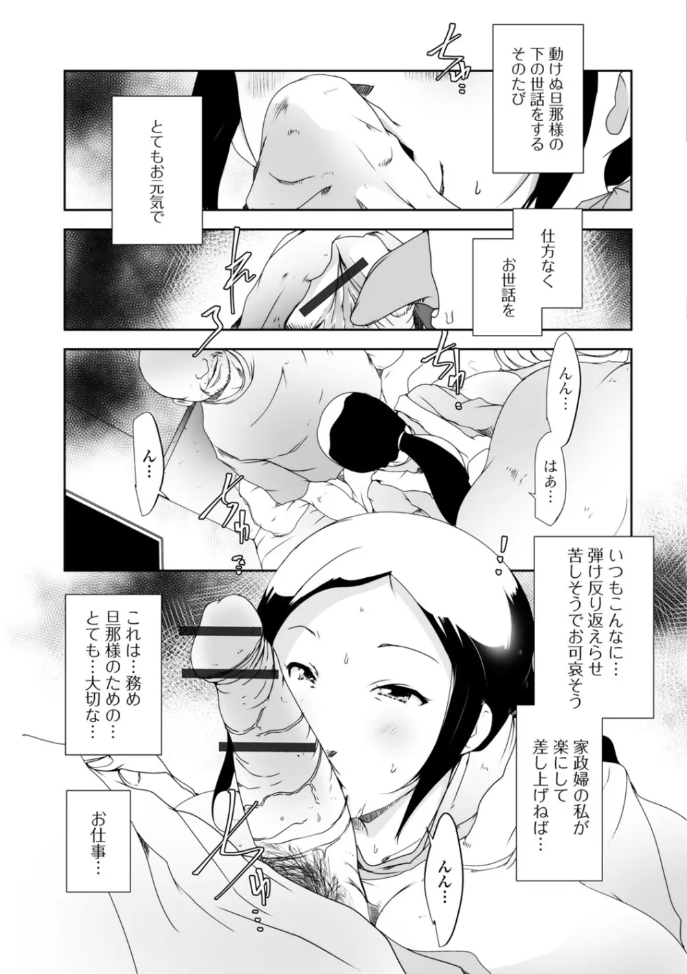 Web配信 月刊 隣の気になる奥さん vol.011 Page.55