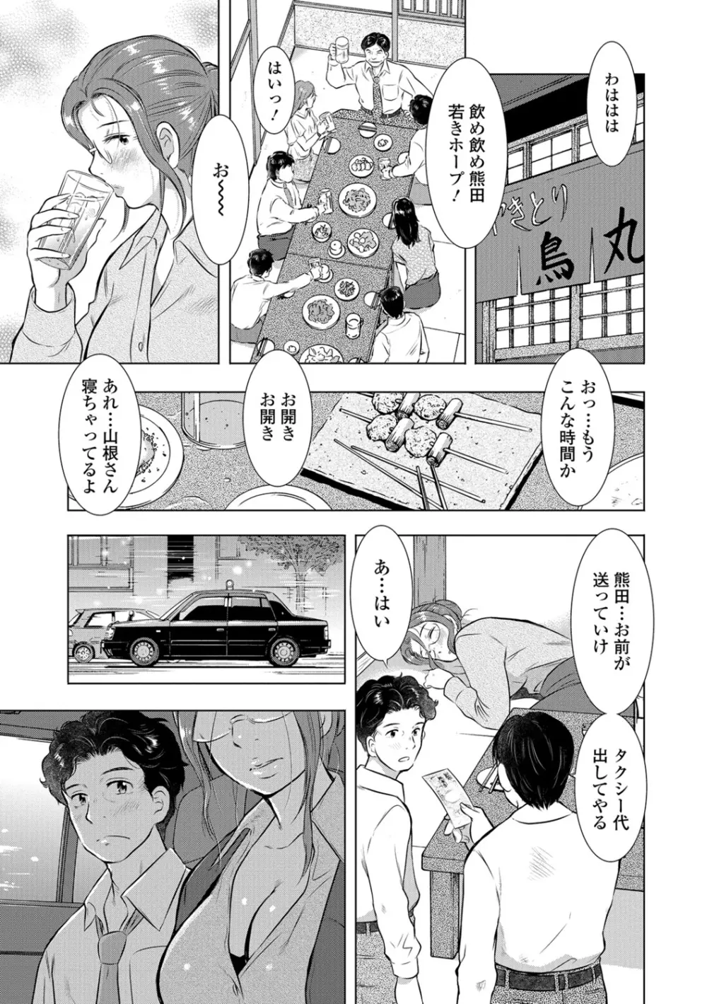 Web配信 月刊 隣の気になる奥さん vol.011 Page.69