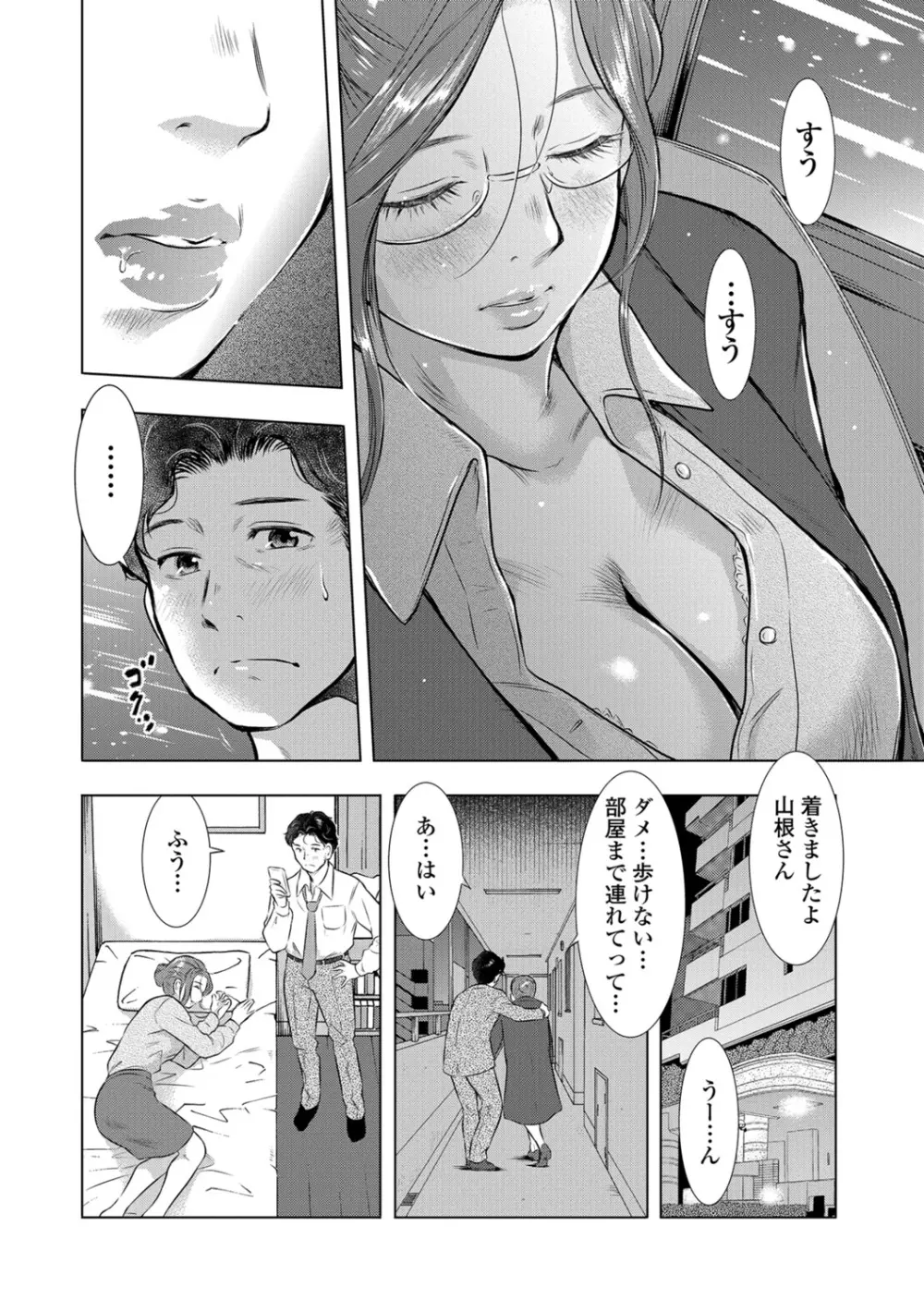 Web配信 月刊 隣の気になる奥さん vol.011 Page.70