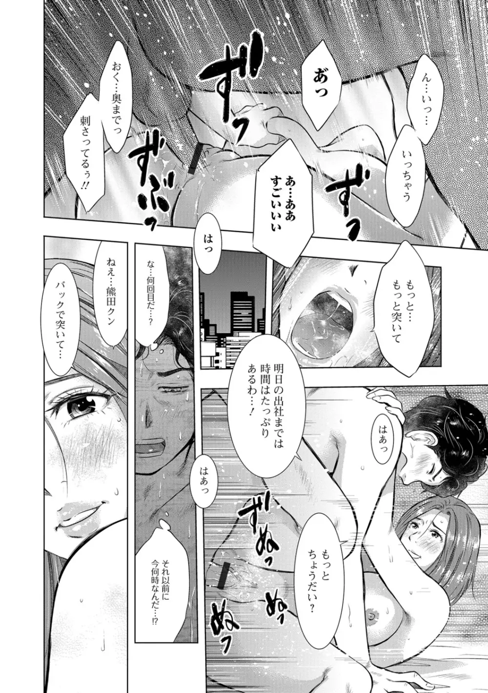 Web配信 月刊 隣の気になる奥さん vol.011 Page.80