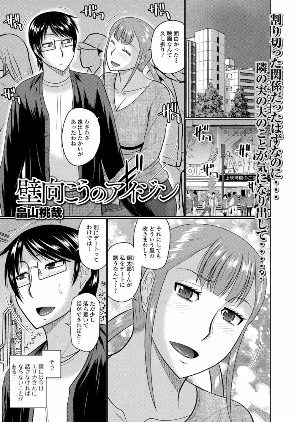 Web配信 月刊 隣の気になる奥さん vol.013 Page.3