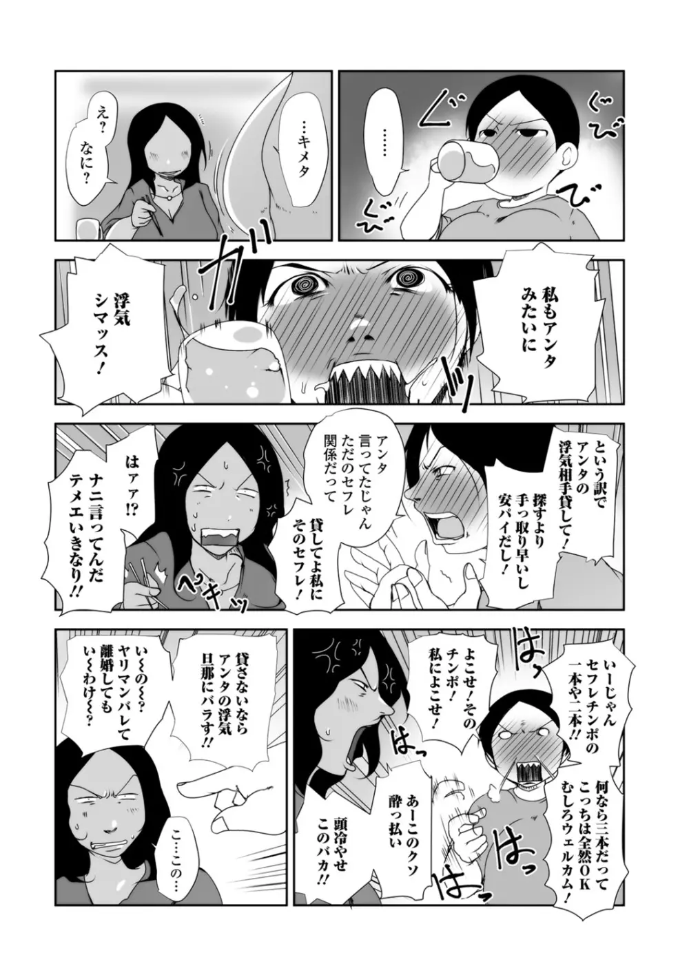 Web配信 月刊 隣の気になる奥さん vol.013 Page.46