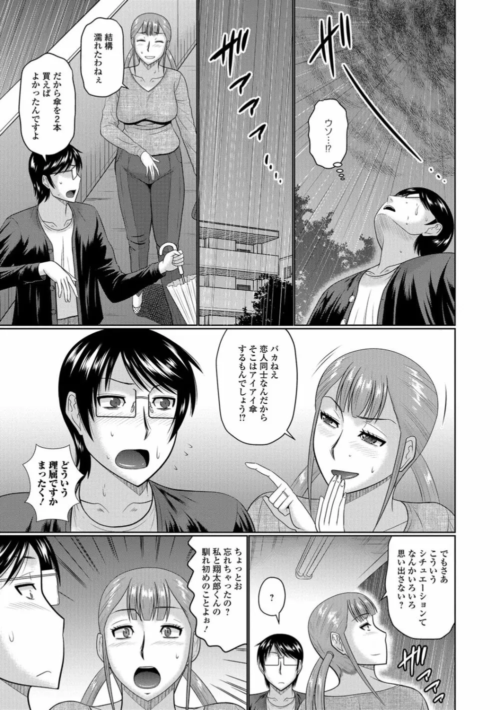 Web配信 月刊 隣の気になる奥さん vol.013 Page.5