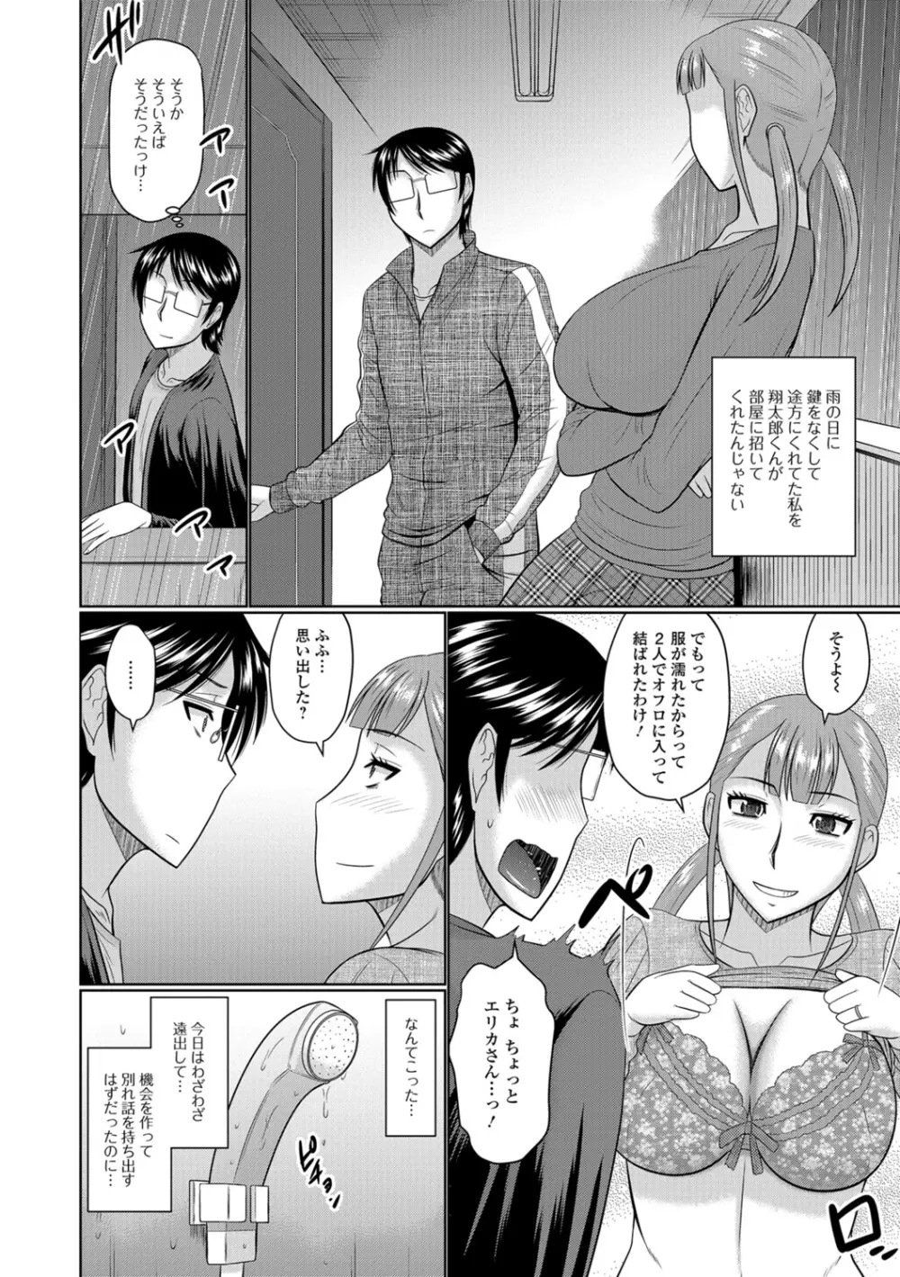 Web配信 月刊 隣の気になる奥さん vol.013 Page.6