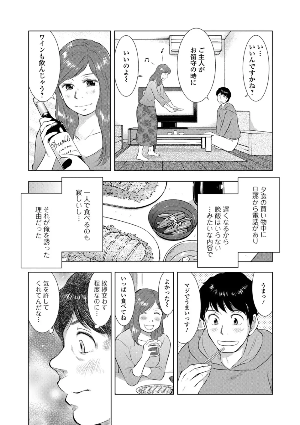 Web配信 月刊 隣の気になる奥さん vol.013 Page.65