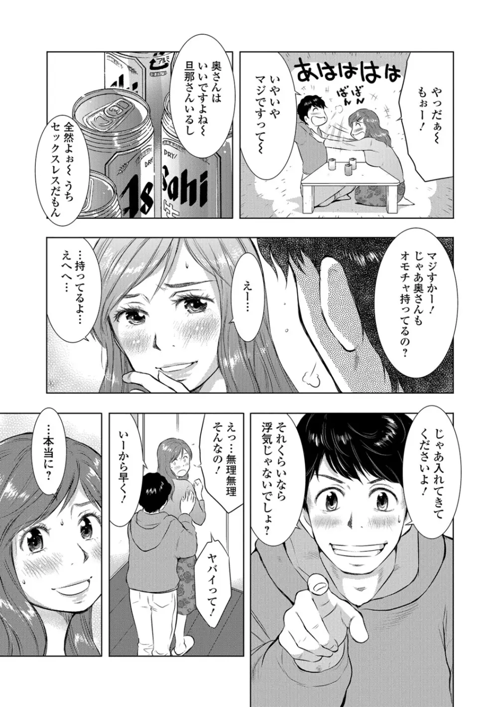 Web配信 月刊 隣の気になる奥さん vol.013 Page.67