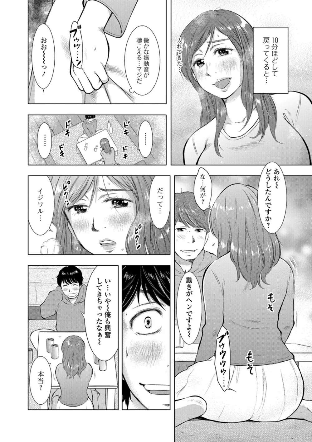 Web配信 月刊 隣の気になる奥さん vol.013 Page.68