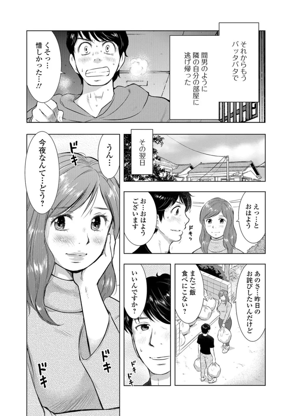 Web配信 月刊 隣の気になる奥さん vol.013 Page.70