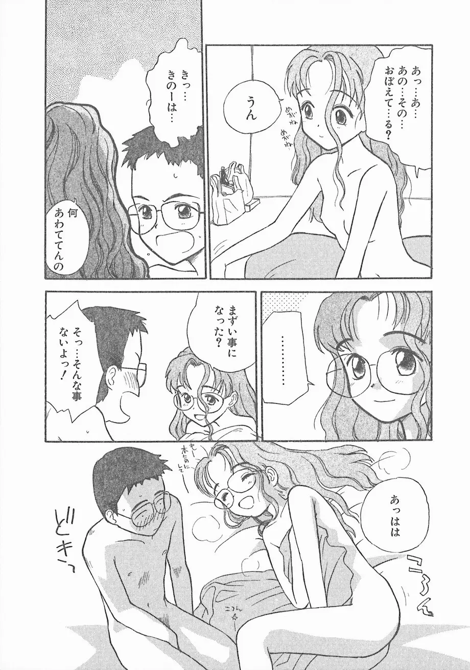 スイカと海と太陽と Page.113