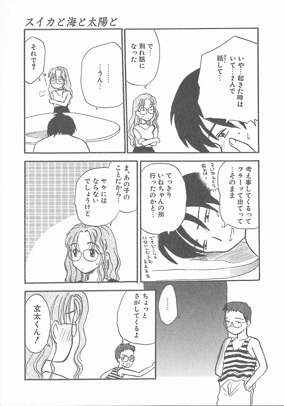 スイカと海と太陽と Page.125