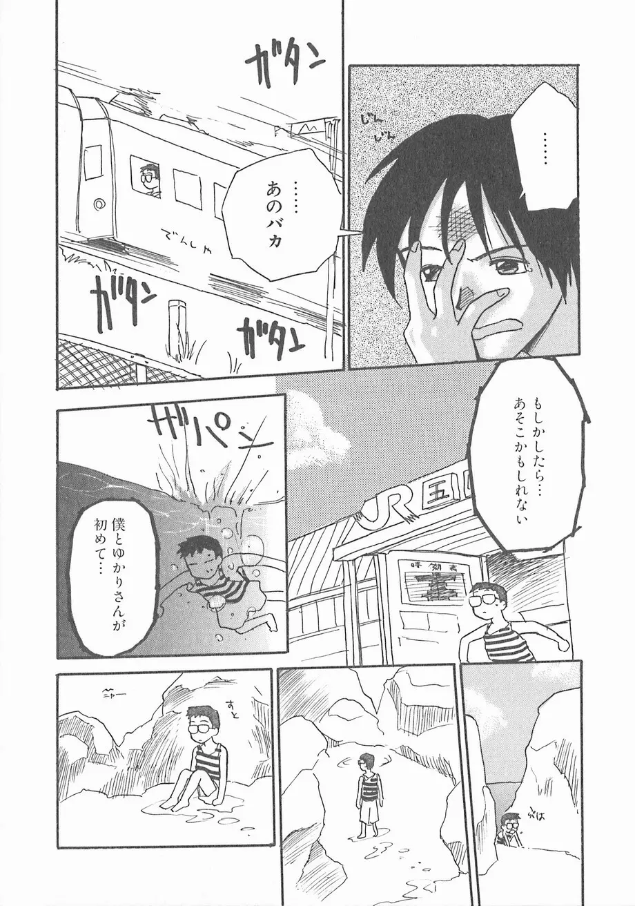 スイカと海と太陽と Page.127