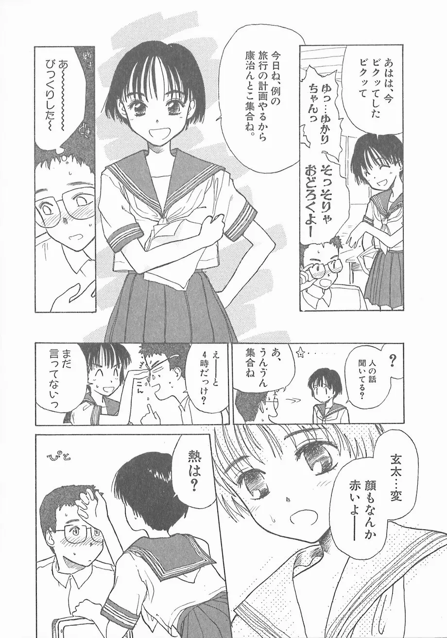 スイカと海と太陽と Page.13