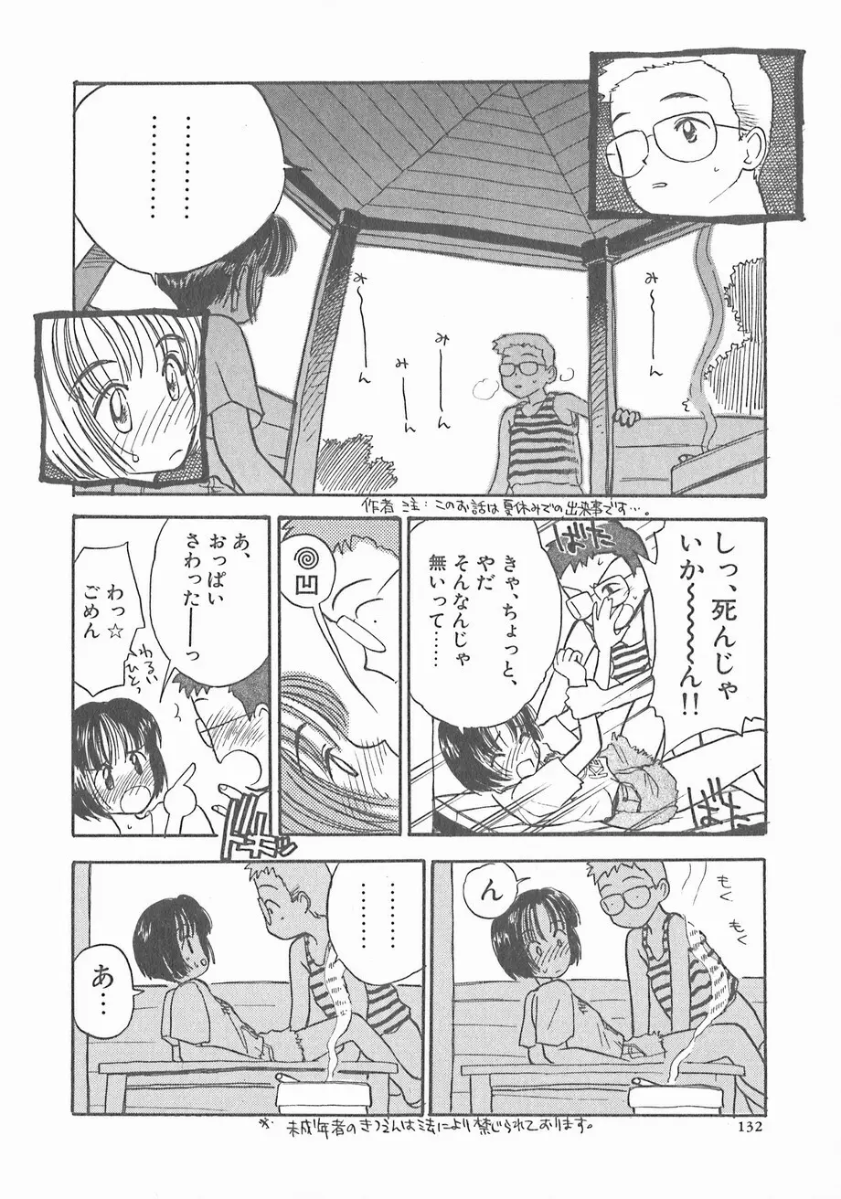 スイカと海と太陽と Page.132