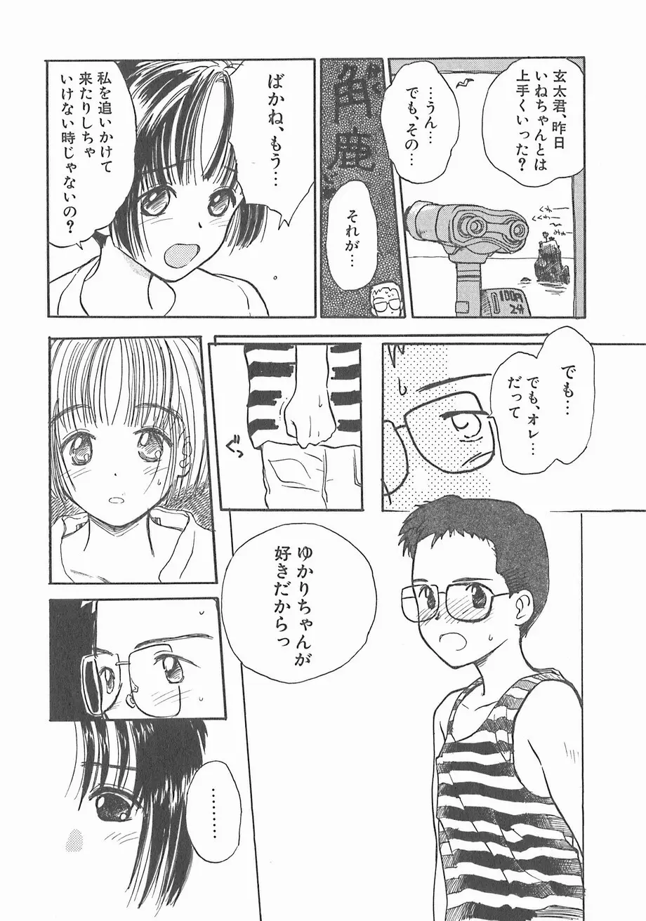 スイカと海と太陽と Page.134