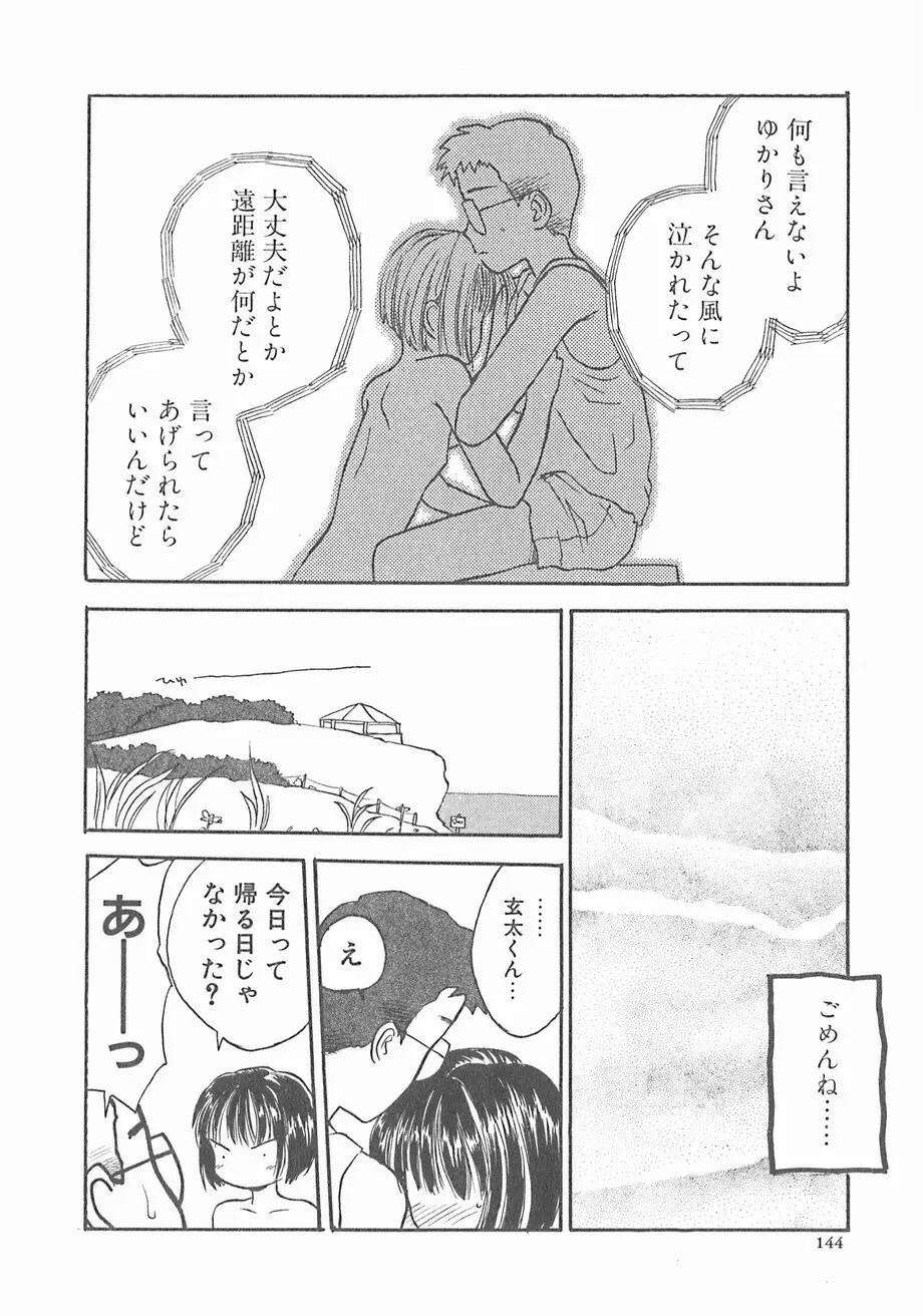 スイカと海と太陽と Page.144