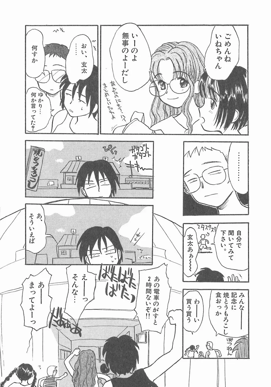 スイカと海と太陽と Page.146