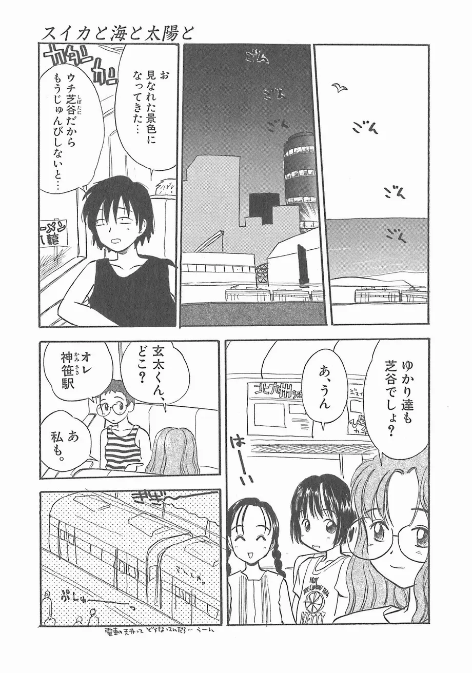 スイカと海と太陽と Page.147