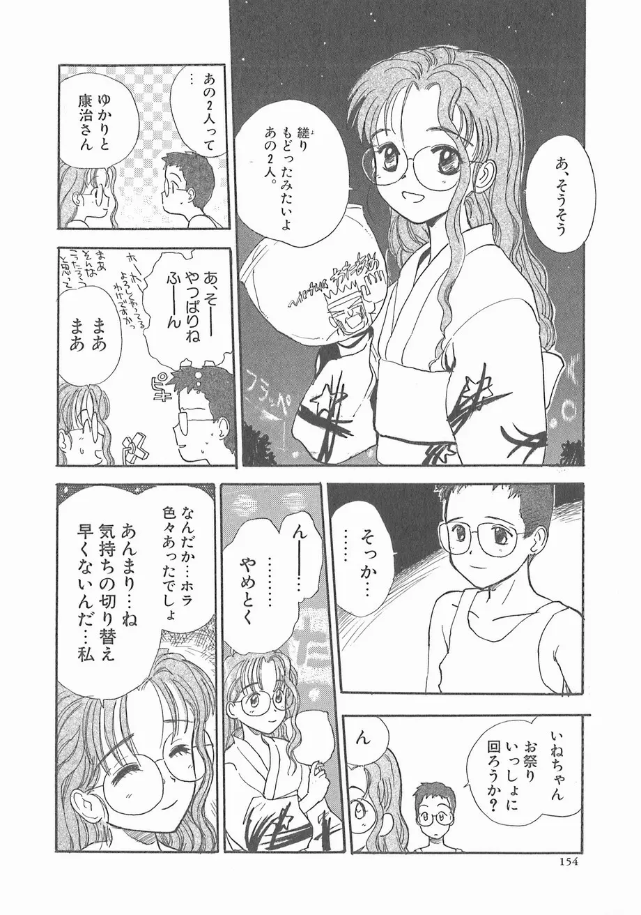 スイカと海と太陽と Page.154