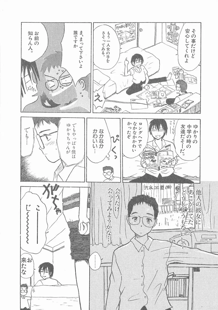 スイカと海と太陽と Page.16