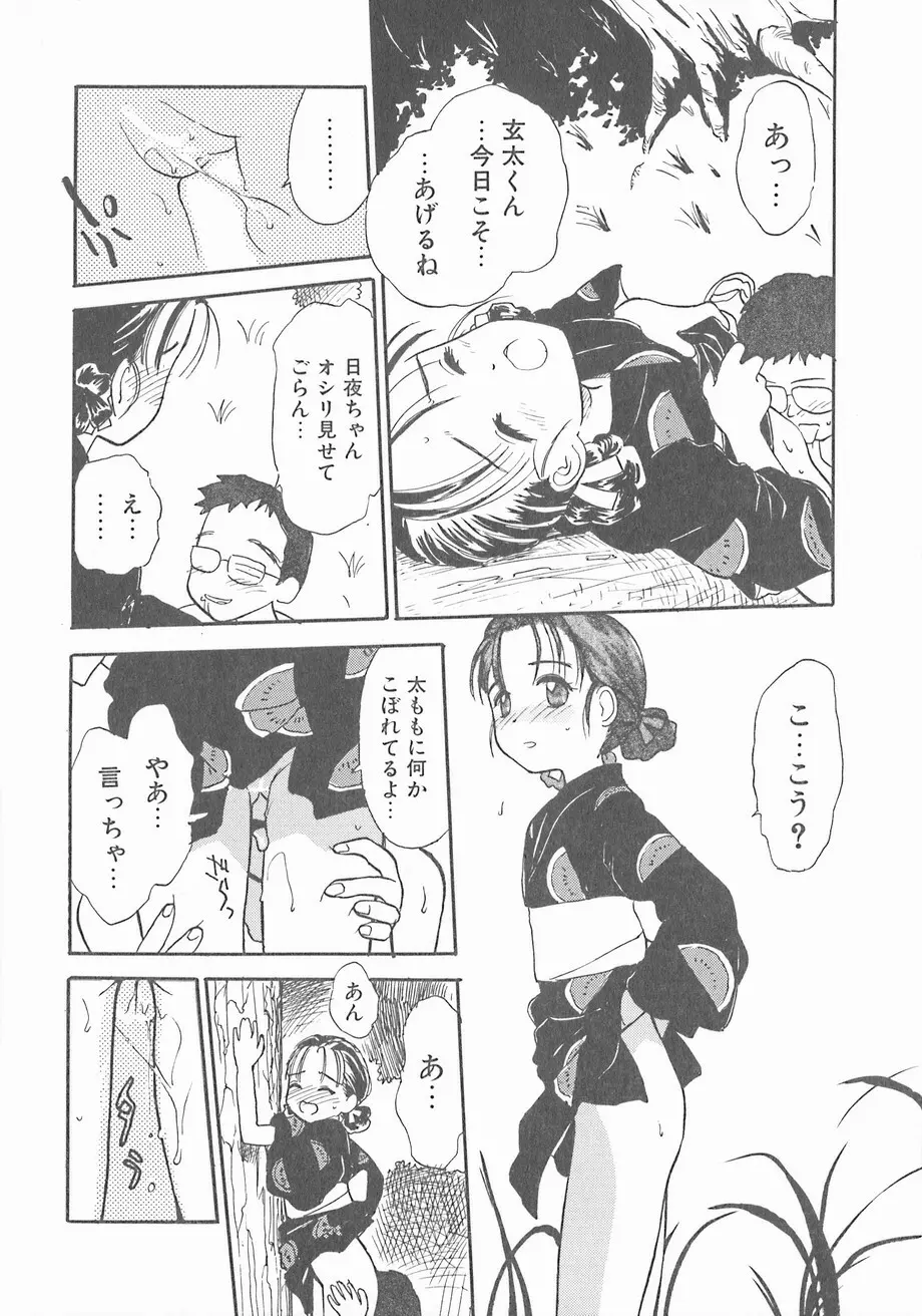 スイカと海と太陽と Page.161