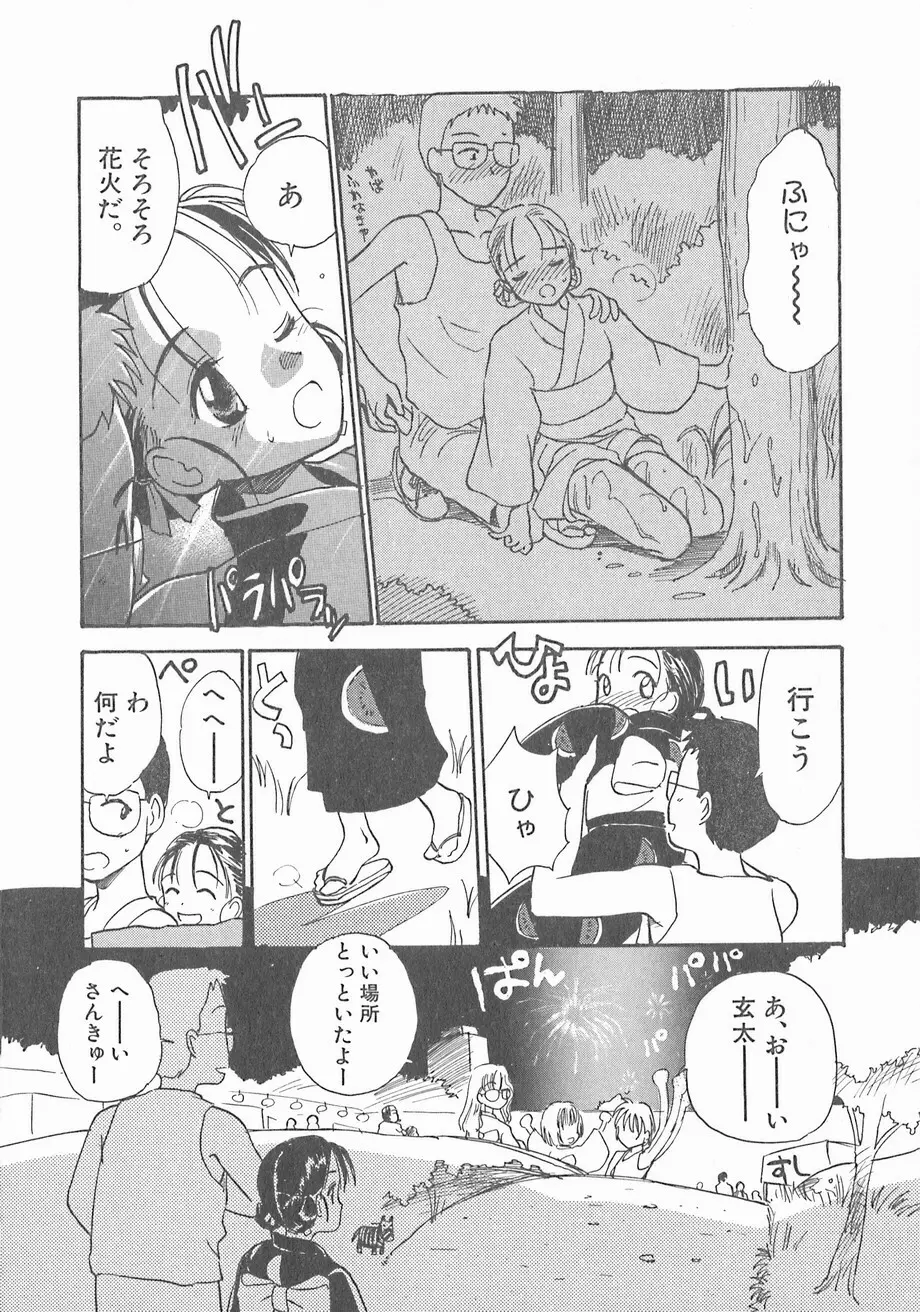 スイカと海と太陽と Page.168