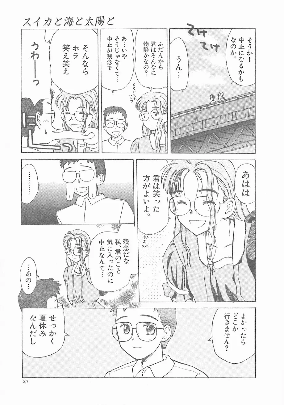 スイカと海と太陽と Page.27