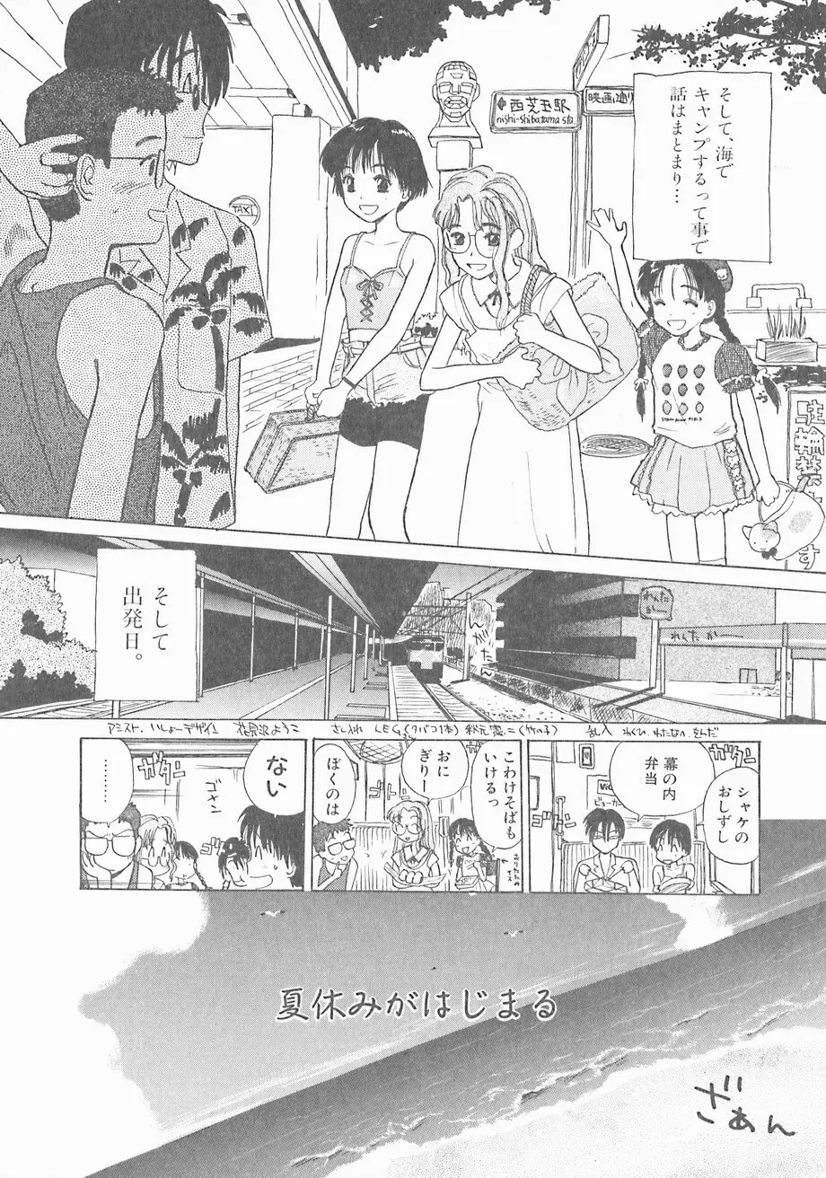 スイカと海と太陽と Page.30