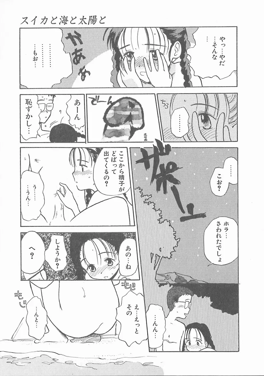 スイカと海と太陽と Page.61