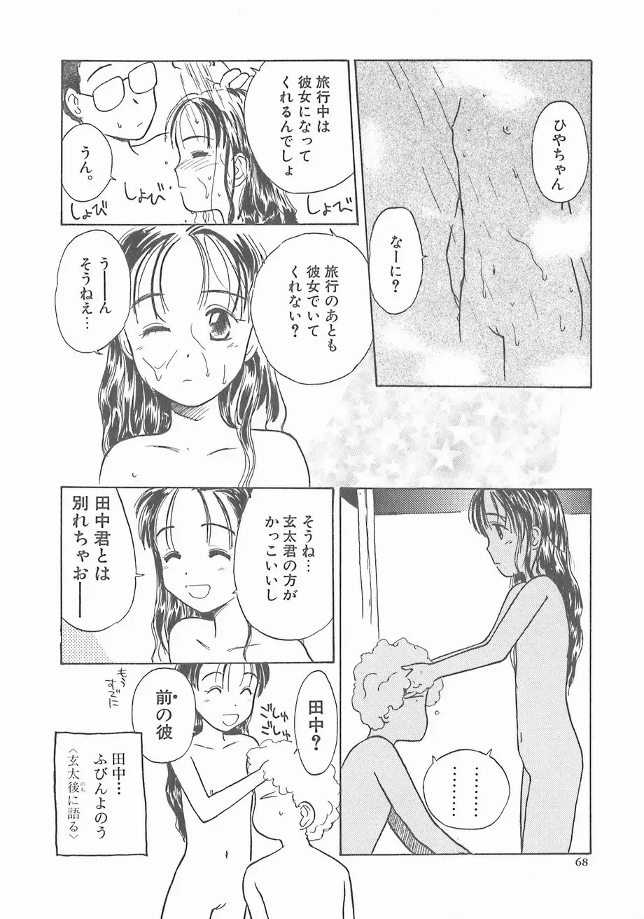 スイカと海と太陽と Page.68