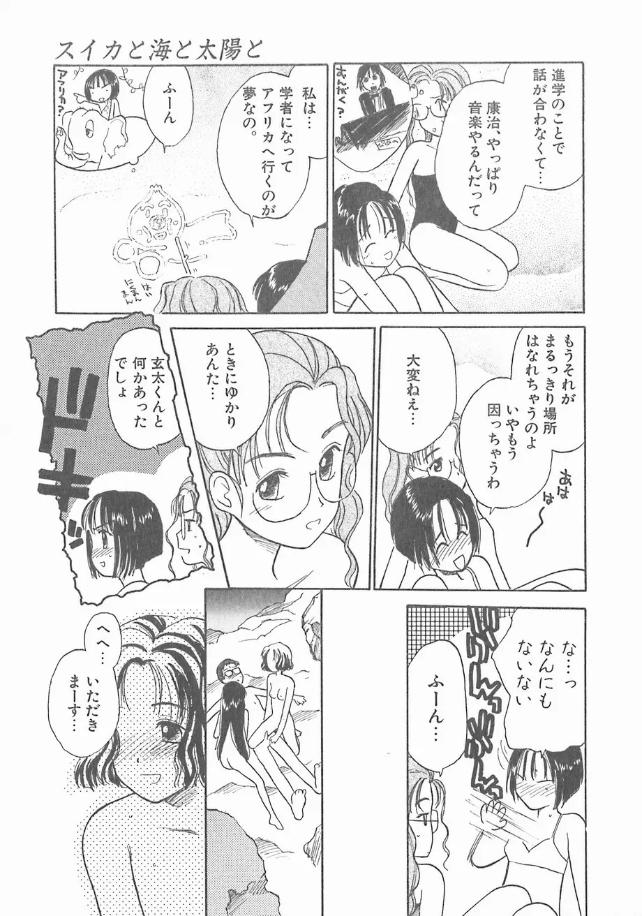 スイカと海と太陽と Page.79