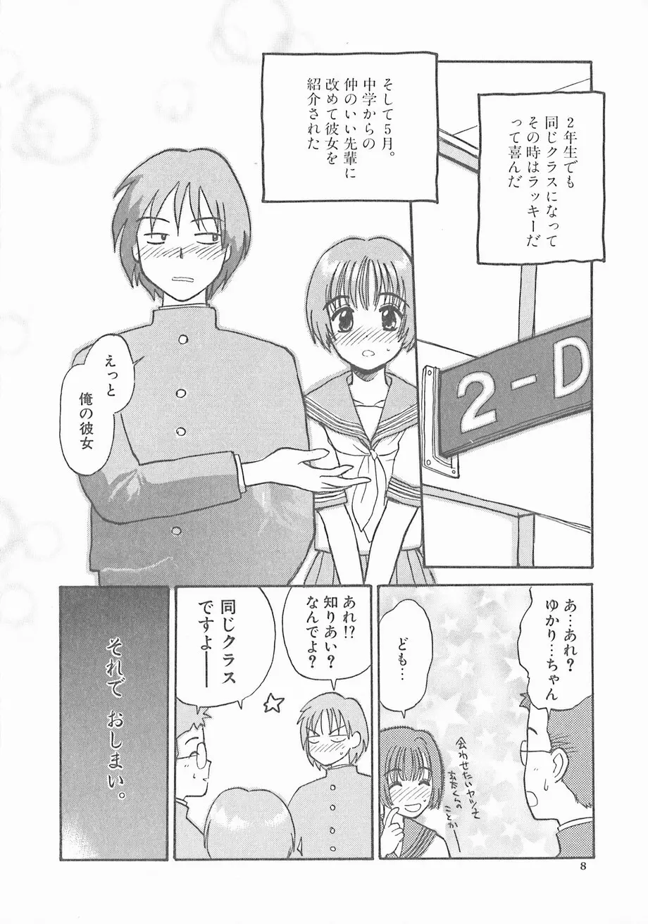 スイカと海と太陽と Page.8