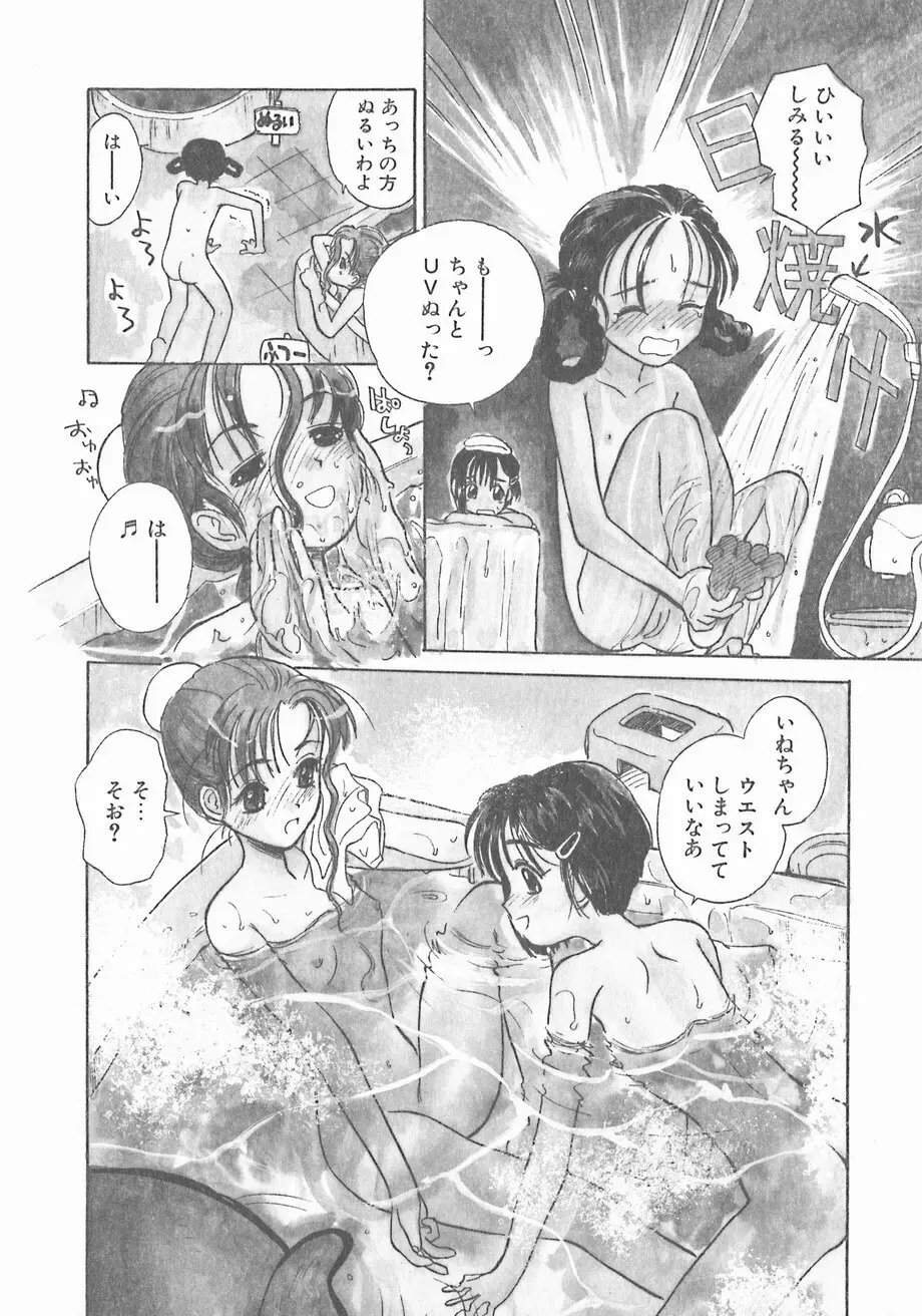 スイカと海と太陽と Page.92