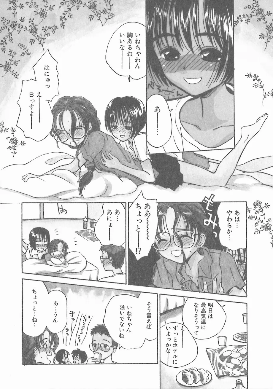 スイカと海と太陽と Page.97