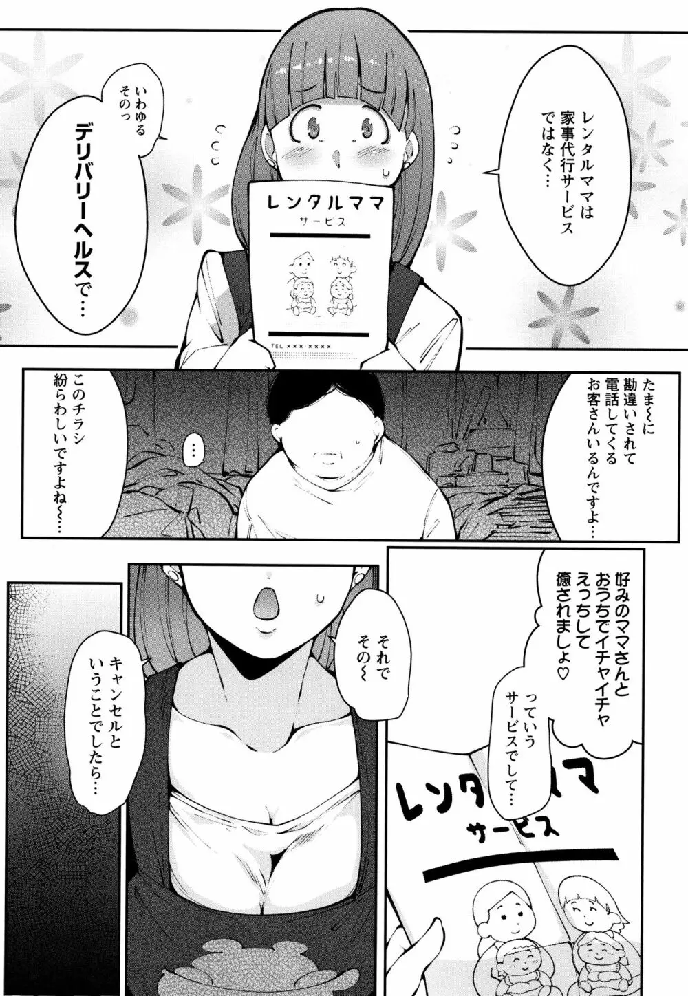淫湿ハニーホール + イラストカード Page.75
