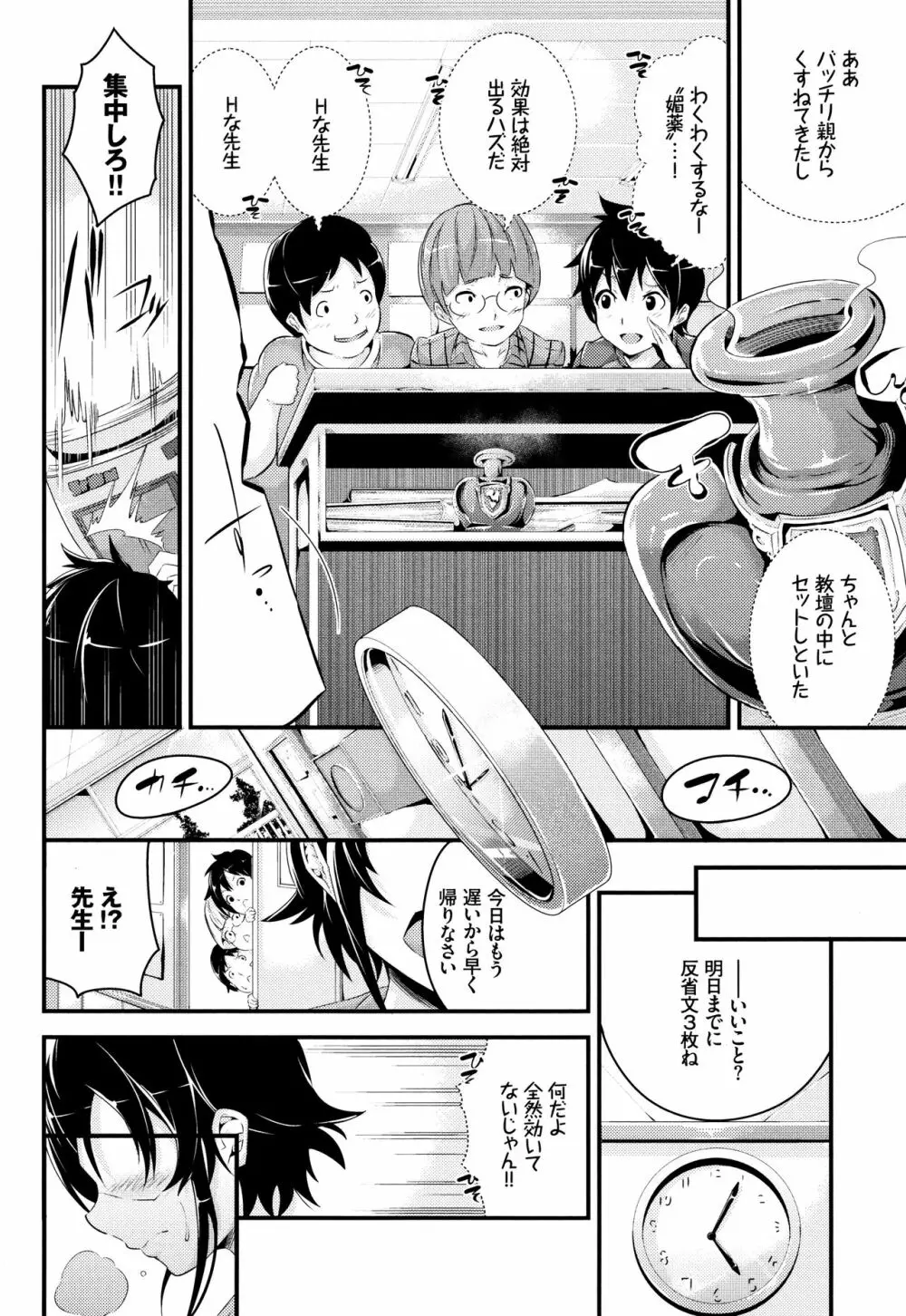 ビチョビッチ + 8P小冊子 Page.85