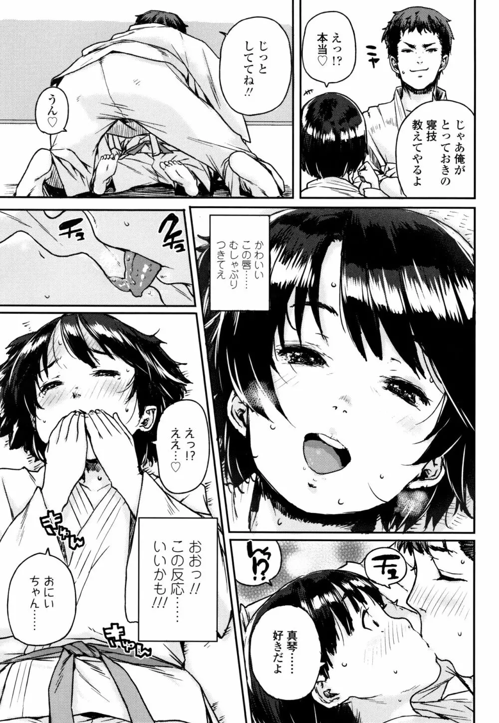 ちびっこエッチ + 4Pリーフレット Page.10