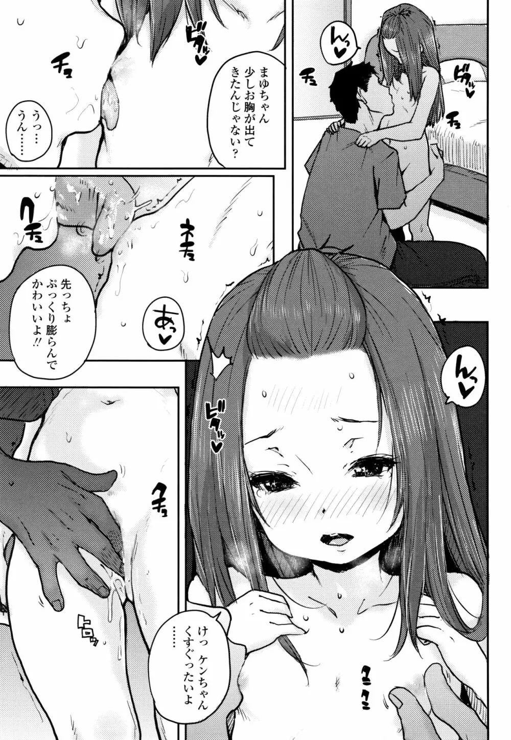 ちびっこエッチ + 4Pリーフレット Page.102