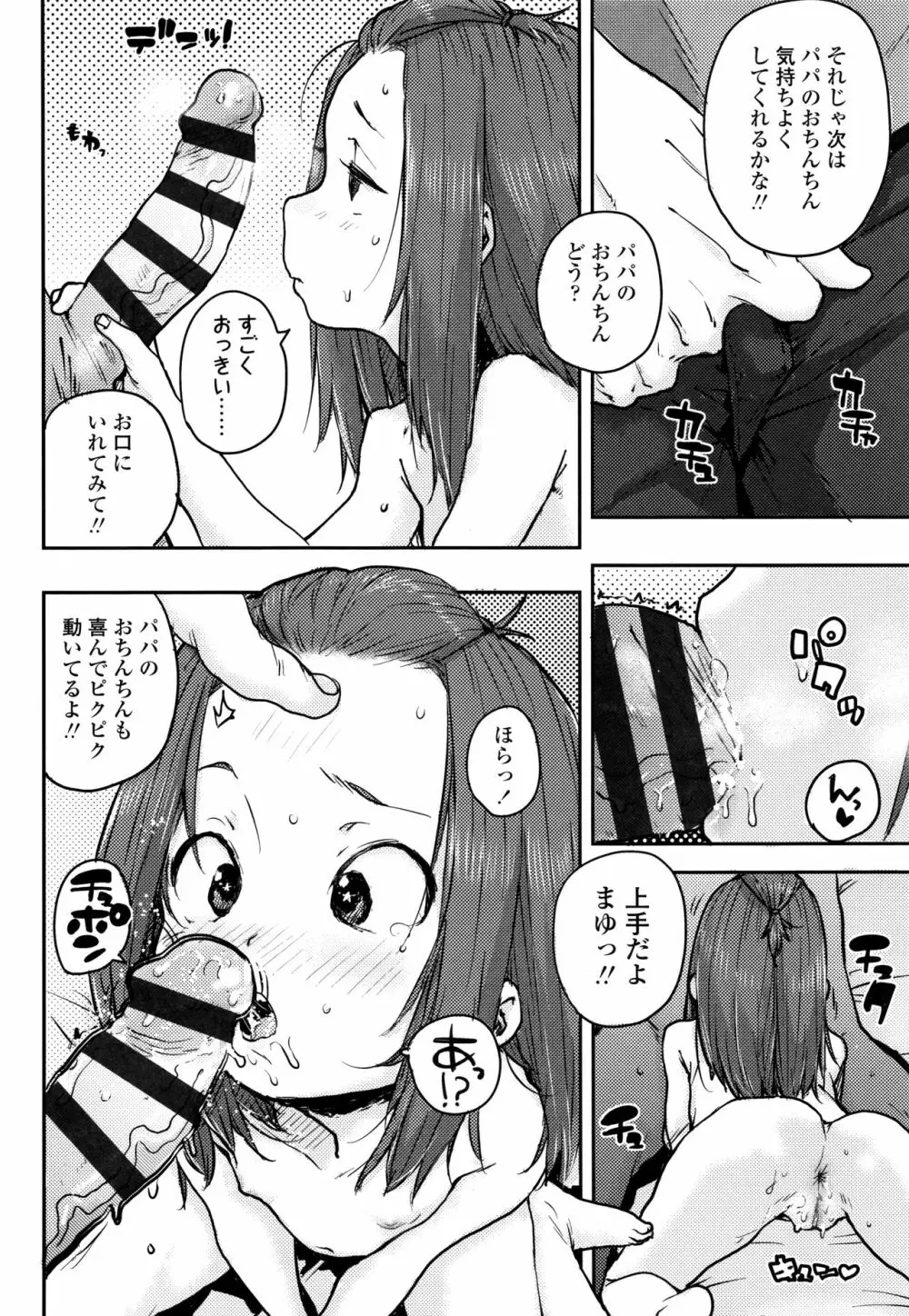 ちびっこエッチ + 4Pリーフレット Page.105