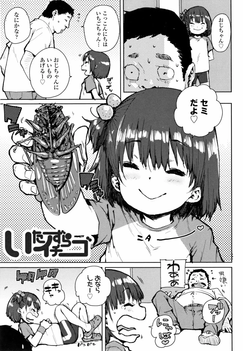 ちびっこエッチ + 4Pリーフレット Page.112