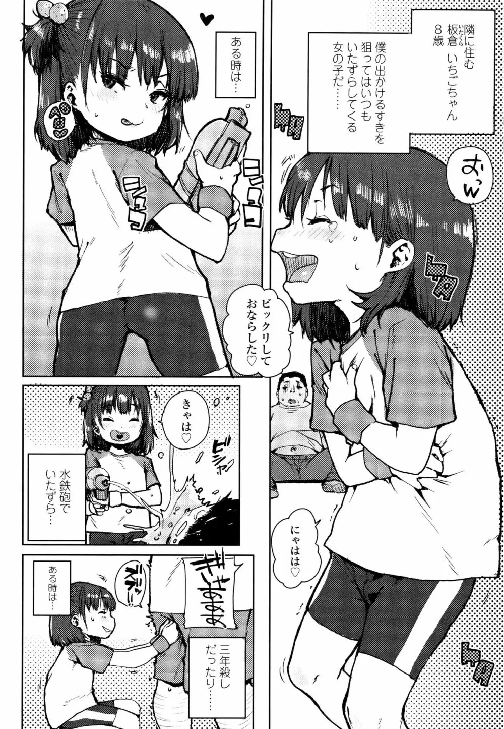 ちびっこエッチ + 4Pリーフレット Page.113