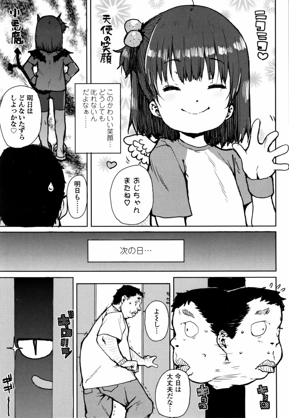 ちびっこエッチ + 4Pリーフレット Page.114