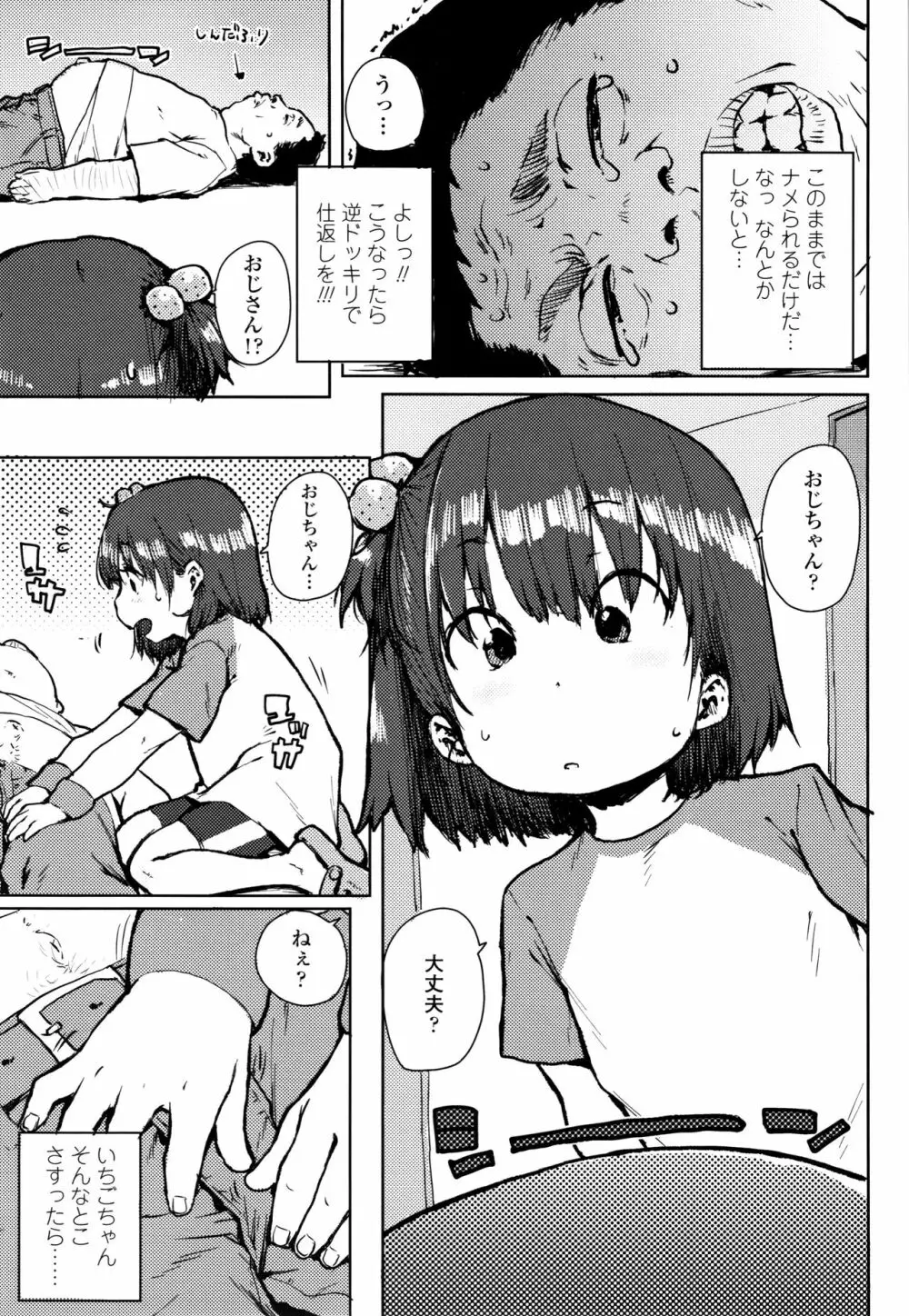 ちびっこエッチ + 4Pリーフレット Page.116