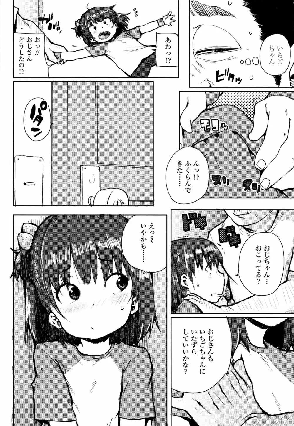 ちびっこエッチ + 4Pリーフレット Page.117